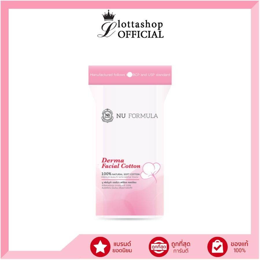 🔥แท้/ถูกที่สุด/ไลฟ์ทุกวัน🔥 NU FORMULA Derma Facial Cotton สำลี 35pcs
