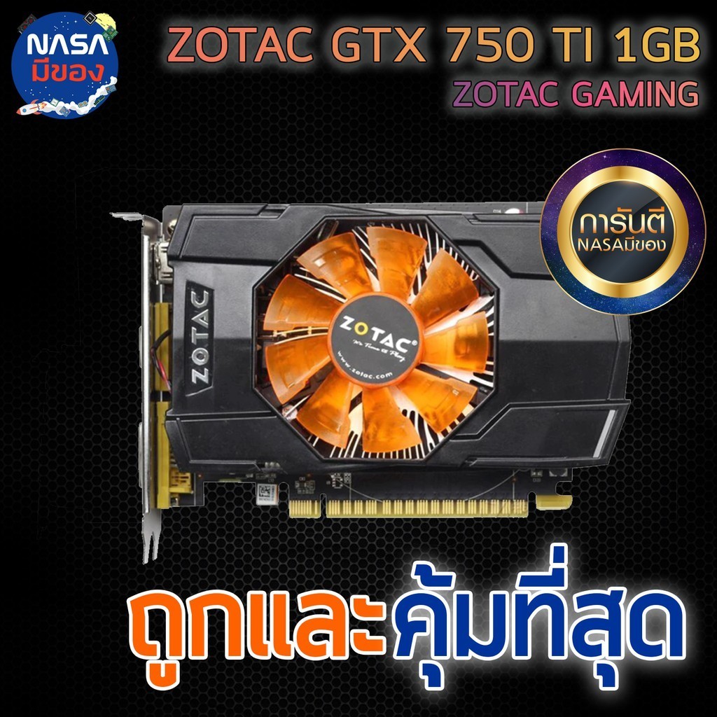 ZOTAC GTX 750TI 1G ถูกและคุ้มที่สุด