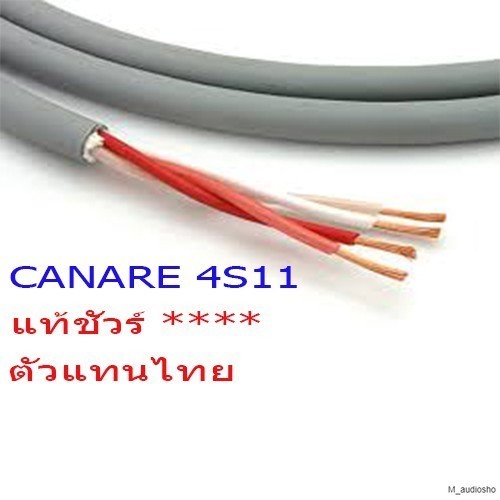 ....สั่งปุ๊บ ส่งปั๊บ ของแท้  Canare 4S11 สายลำโพง 4C x 14AWG คุณภาพพรีเมื่ยม Made In Japan....
