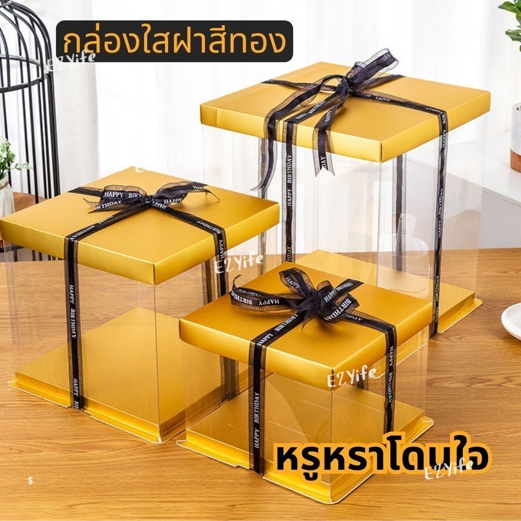 กล่องใส่ของขวัญของโชว์กล่องสีทอง กล่องเค้กฝาสีทอง 6นิ้ว8นิ้ว10นิ้ว จัดเก็บของมีของพร้อมส่ง!!GIFT BOX