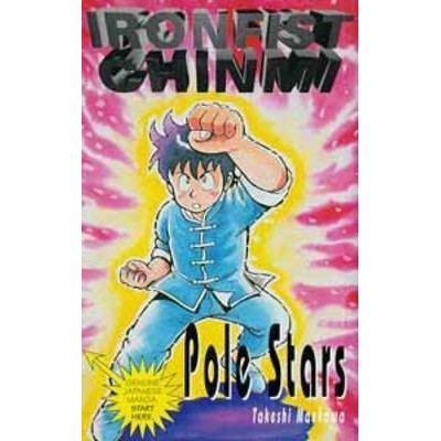 [BnB ] Pole Stars ( Ironfist Chinmi 7🌹 โดย Takeshi Maekawa ( ใช ้ แล ้ ว ) ดี