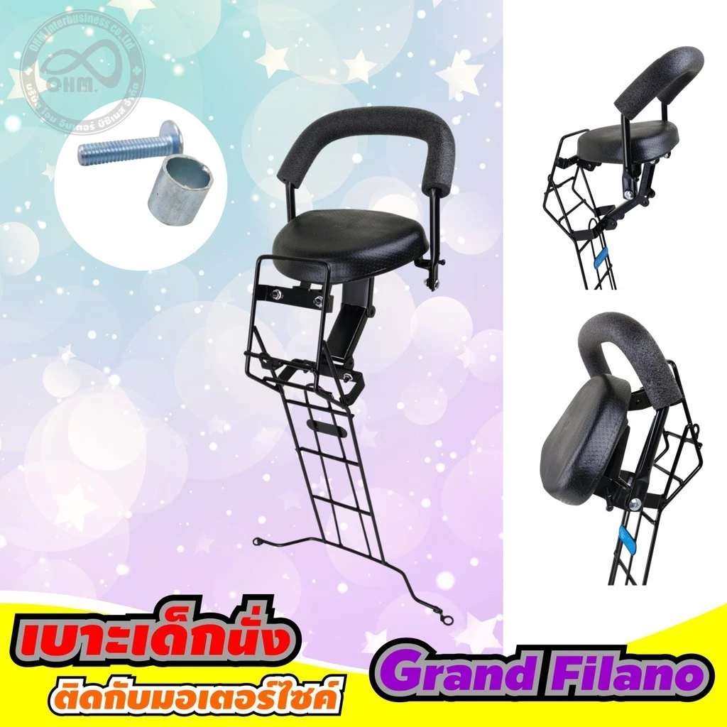 แผ่นยางวางเท้า แร็คท้าย เบาะนั่งเด็ก Yamaha Grand Filano thumbnail 6