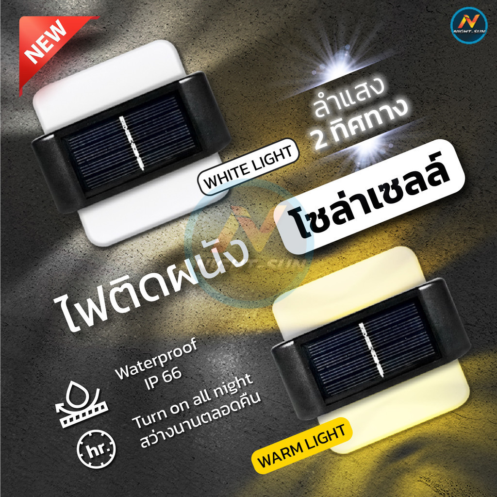 พร้อมส่ง ไฟติดผนัง ไฟโซล่าเซลล์ อะคริลิค 12LED 6วัตต์ เปลี่ยนโหมดสีได้ ไฟตกแต่งบ้านกลางแจ้ง ใช้พลังงานแสงอาทิตย์