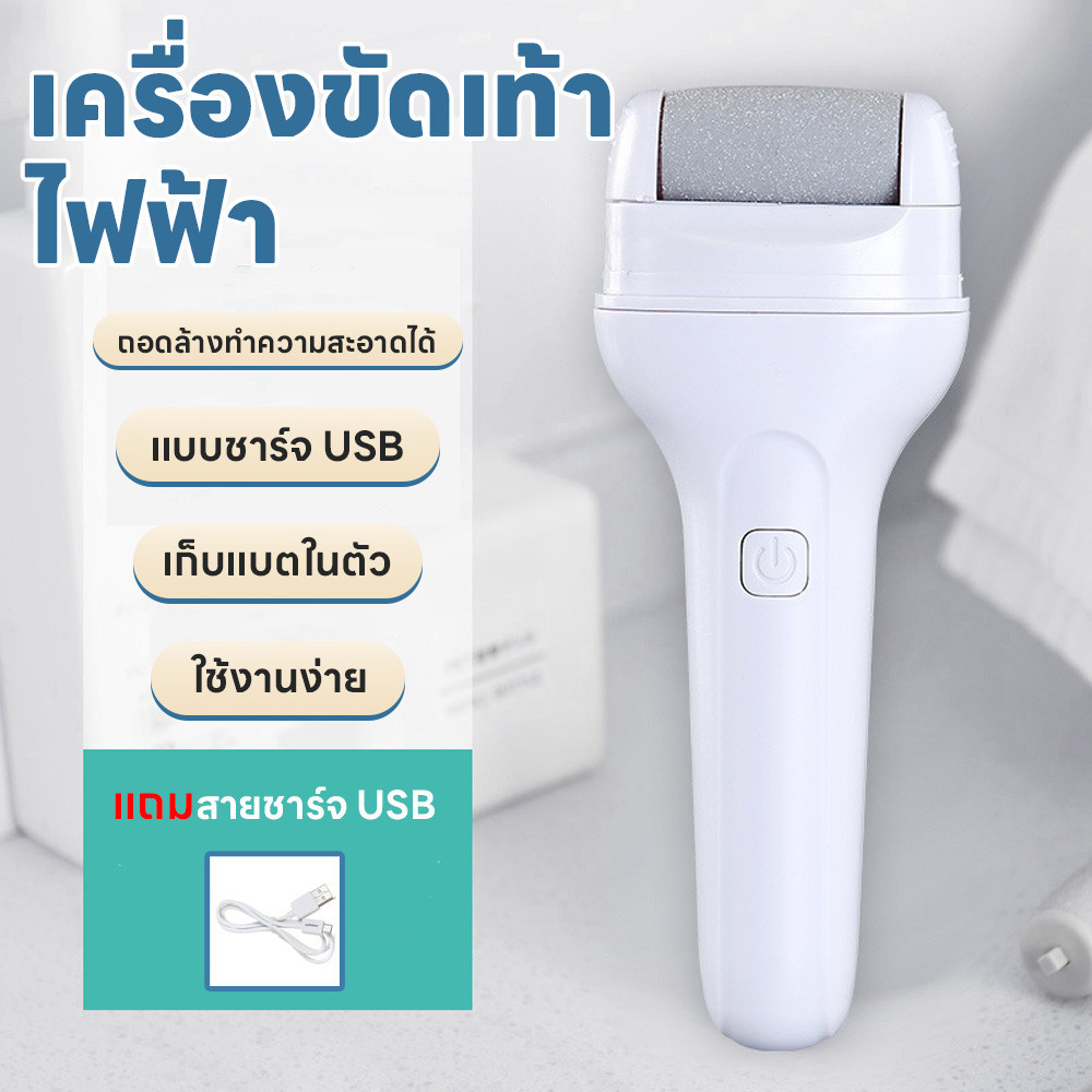 เครื่องขัดเท้า อุปกรณ์ขัดเท้า ที่ขัดเท้าไฟฟ้า สามารถถอดทำความสะอาดได้ ชาร์จUSB ช่วยขจัดเซลส์ผิวที่หยาบกร้าน เครื่องเจียร