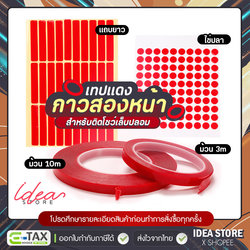 เทปแดง กาวสองหน้า สำหรับติดโชว์เล็บปลอม เทปติดเล็บปลอม พร้อมส่ง!