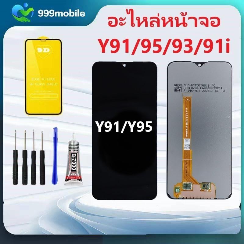 อะไหล่หน้าจอ วีโว่ จอชุดพร้อมทัสกรีน สำหรับ VIVO Y91C Y93 Y95 Y91 Y1S Y91 หน้าจอ จอชุด Y91C แถมฟิล์ม+แถมชุดไขควง