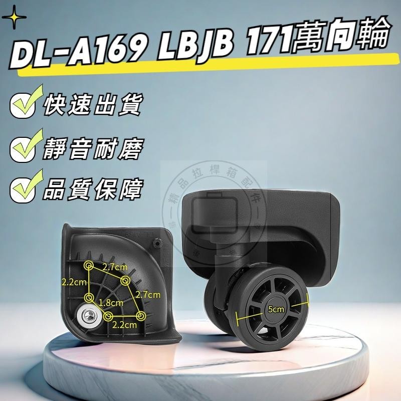 DL-A169 Universal LBJB 171 ล้อรถเข็นกระเป๋า DL-169K Boarding Case ล้อเงียบซ่อมกระเป๋าเดินทาง 129