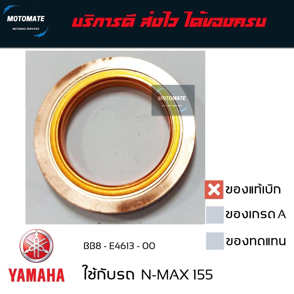 ปะเก็น คอท่อ N-MAX 155 ทองแดง ของแท้เบิกศูนย์ B8B-E4613-00