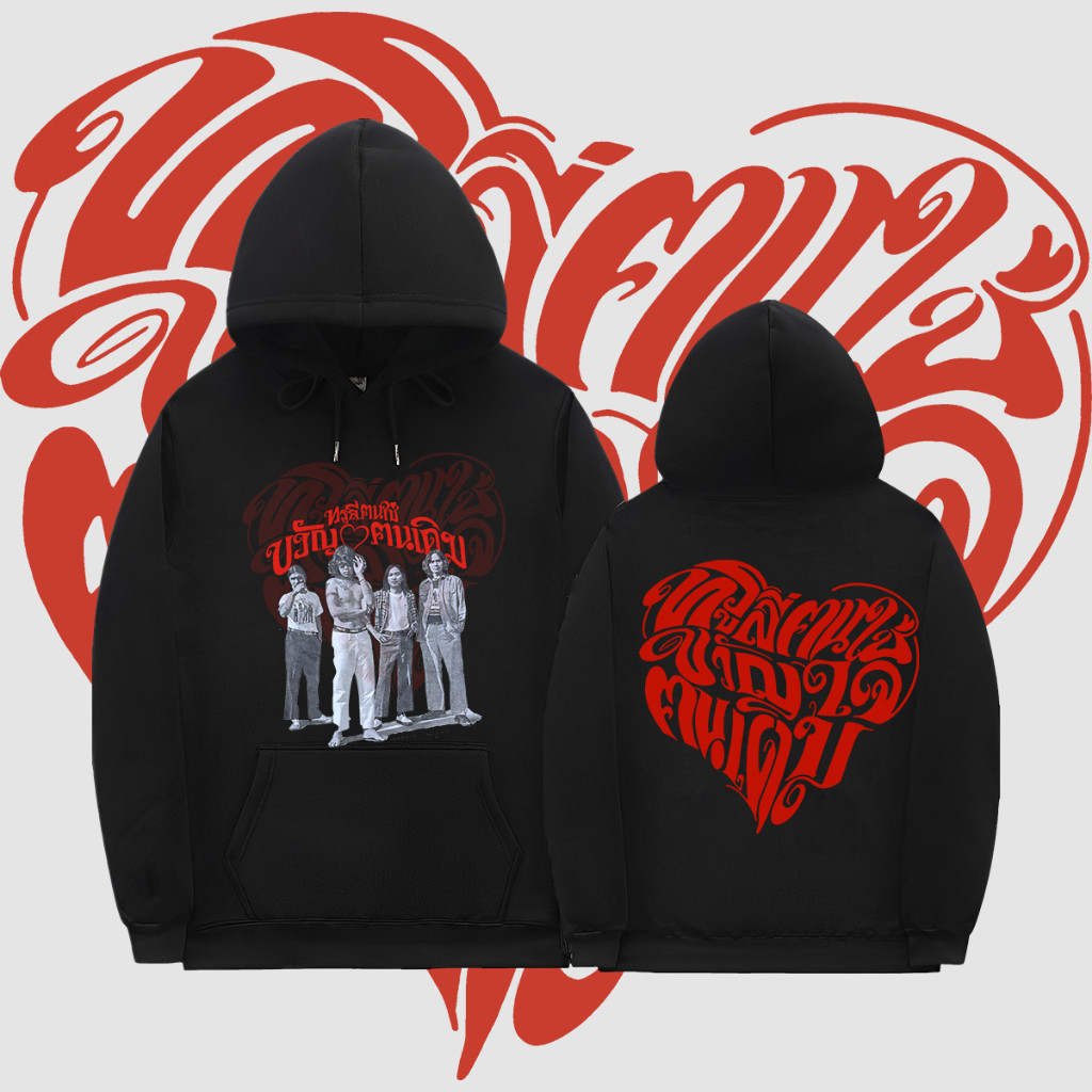 เสื้อฮู้ดคู่รักชายหญิง แฟชั่นสตรีท เสื้อฮู้ดคณะขวัญใจ :รุ่นทรูลี่xคณะขวัญใจ เสื้อฮู้ดแขนสั้น