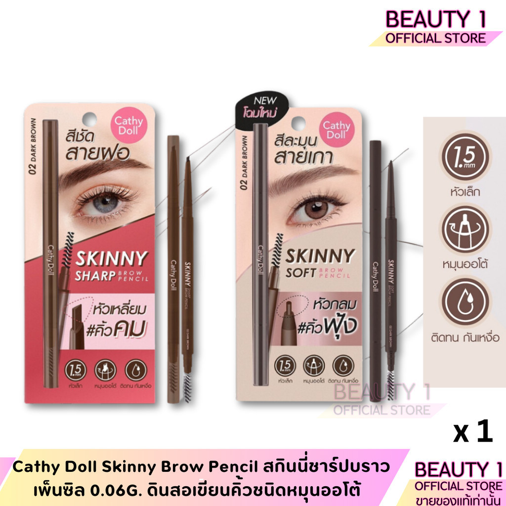 Cathy Doll Skinny Brow Pencil สกินนี่ชาร์ปบราว เพ็นซิล 0.06G. ดินสอเขียนคิ้วชนิดหมุนออโต้