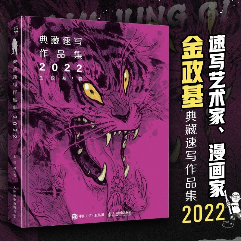 ของแท้ Kim Jung-Gi Collection Sketch Book 2022 Manuscript Collection Sketch Book จิตรกรเกาหลี KimJung-Gi Line Sketch วัสดุ