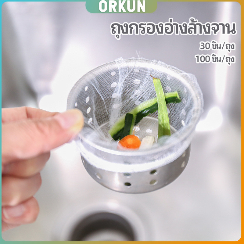 Orkun ถุงกรองขยะ กรองเศษอาหาร ที่กรองเศษอาหาร สำหรับอ่างล้างจาน sink filter bag