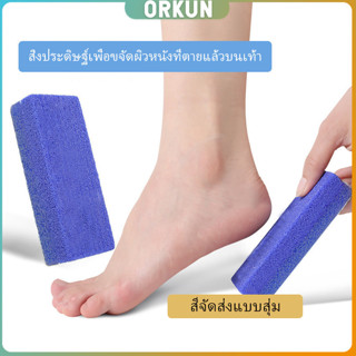 Orkun โฟมขัดส้นเท้า ทำเล็บเท้า โฟมขัดเท้า  Pedicure tools