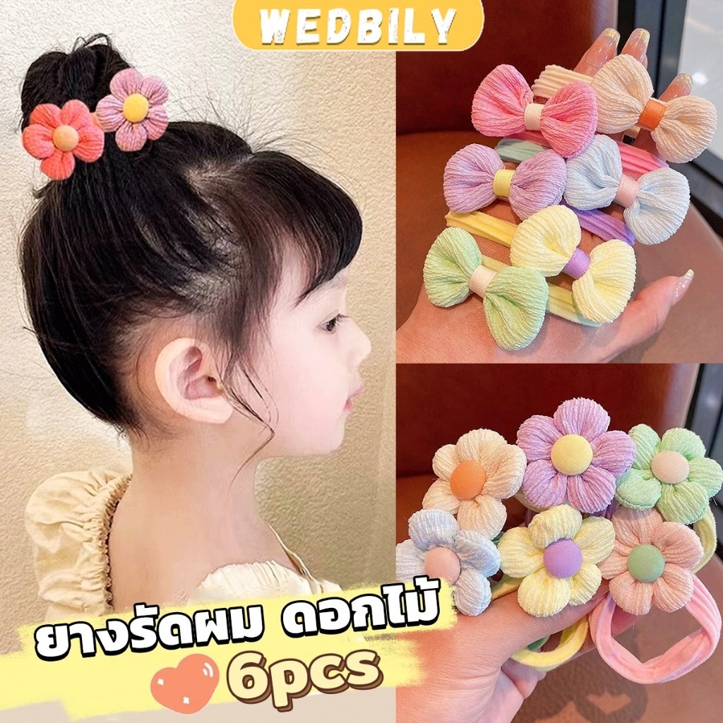 ยางรัดผม ที่คาดผมสาวแฟชั่น สาวน้อย 6 ชิ้น/ชุด มีลูกสามต้องไม่พลาด พร้อมส่ง Hair tie