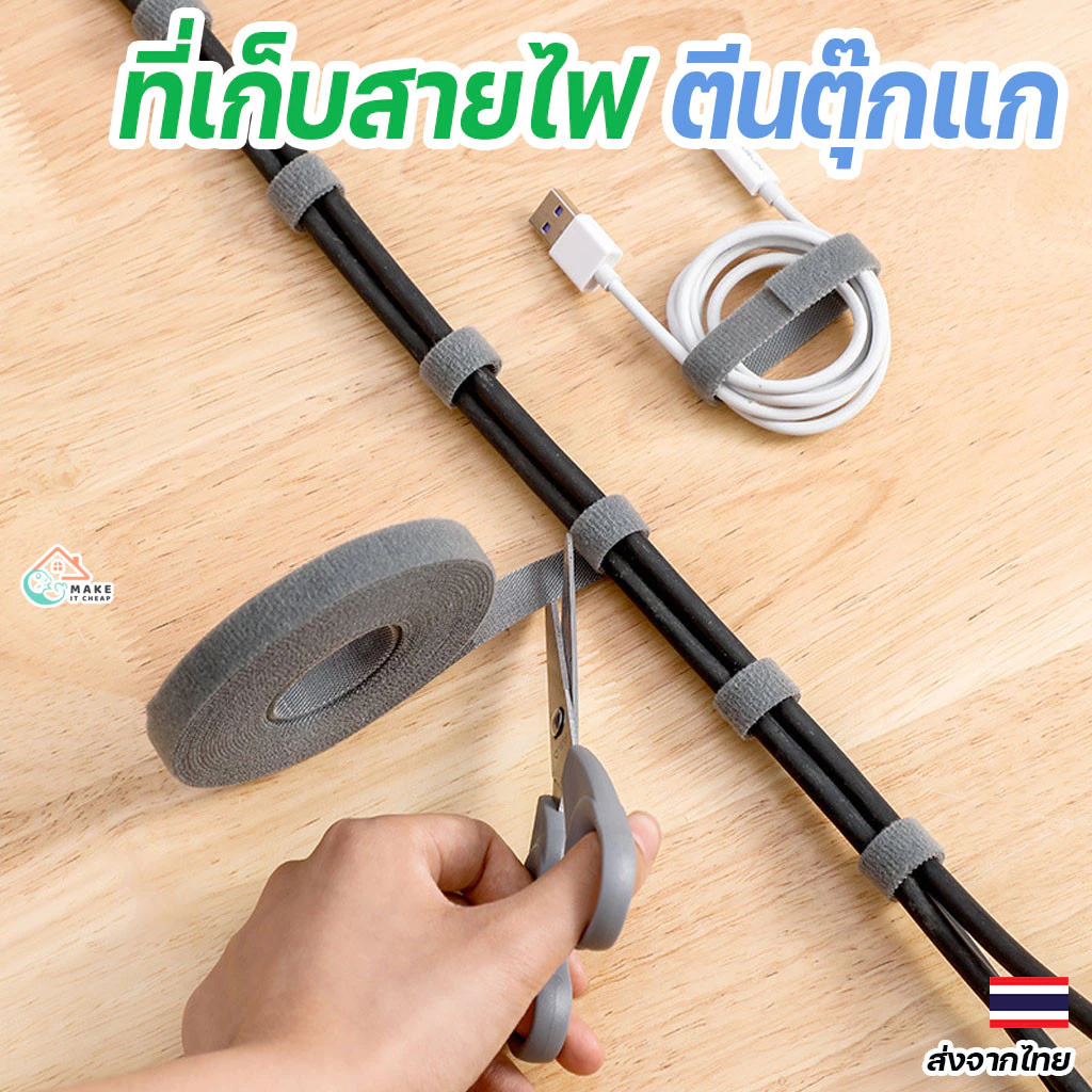 เทปรัดสายไฟตีนตุ๊กแก 5M เก็บสายไฟและสายชาร์จอย่างเป็นระเบียบ ใช้งานง่าย สีดำ/เทา ประหยัดพื้นที่