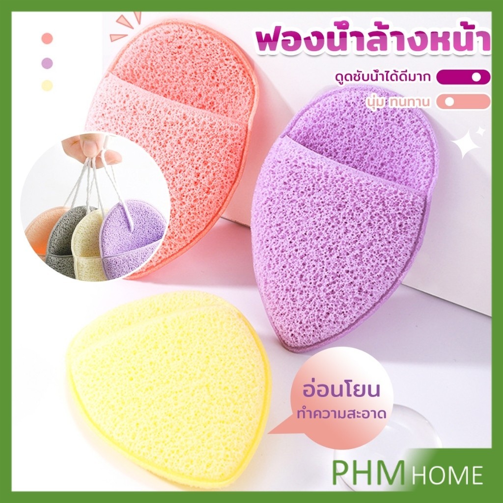 PHM ฟองน้ำล้างหน้า ฟองน้ำขัดหน้าทำความสะอาดใบหน้า จับถนัดมือ เนื้อนิ่ม facial sponge