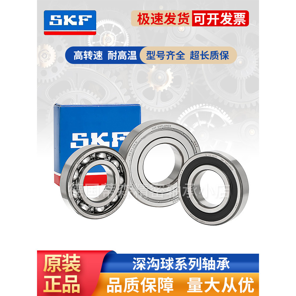 เอสเคเอฟ นําเข้าแบริ่งบอลร่องลึกความเร็วสูง 6206 6207 6208 6209 6210 6211-2Z 2อาร์เอส1ค3
