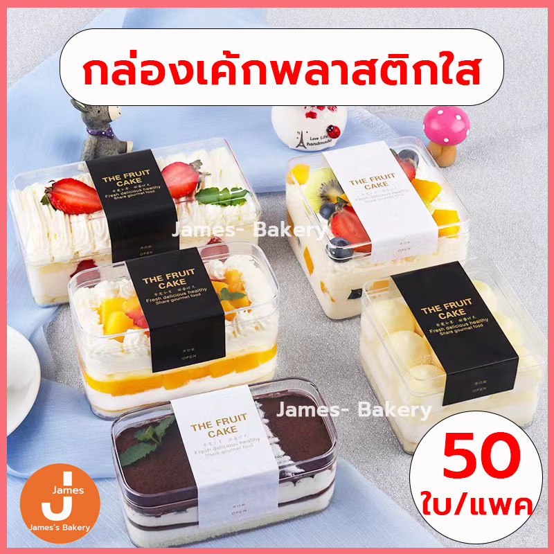 โค้ดส่งฟรี กล่องเค้กพลาสติกท 48/50 ใบ/แพค กล่องเค้ก สำหรับเค้ก คุ๊กกี้ มูสเค้ก
