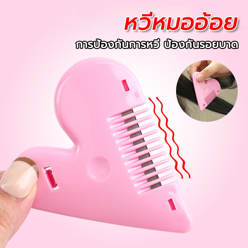 หวีหมออ้อย หวีซอยรูปหัวใจ ตัดผม โกนขน หวีเอนกประสงค์ ไม่ต้องกลัวบาด – โปรปัง