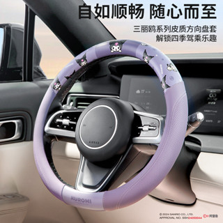 Kuromi My Melody Cinnamoroll Hello Kitty ฝาครอบพวงมาลัยอุปกร…