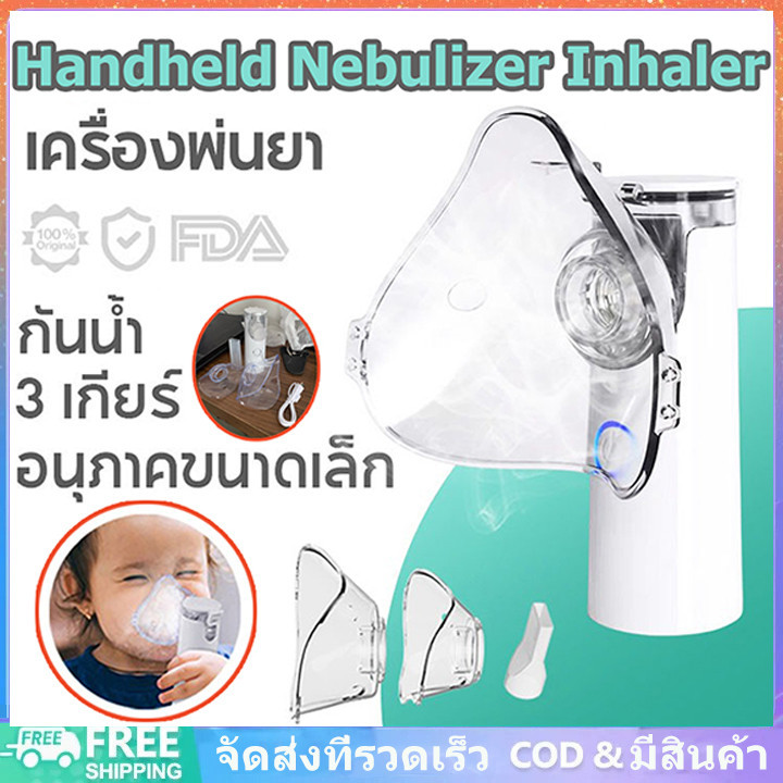 เครื่องพ่นละอองยา Nebulizer ขวดสเปรย์ยาพกพา ไร้สาย มือถือ ทั้งเด็กและผู้ใหญ่สามารถใช้งานได้