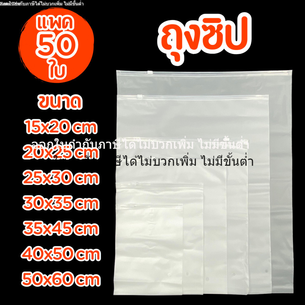 ถุงซิป สีขุ่น (แพค 50 ใบ) สำหรับแพคเสื้อผ้า เนื้อหนาอย่างดี