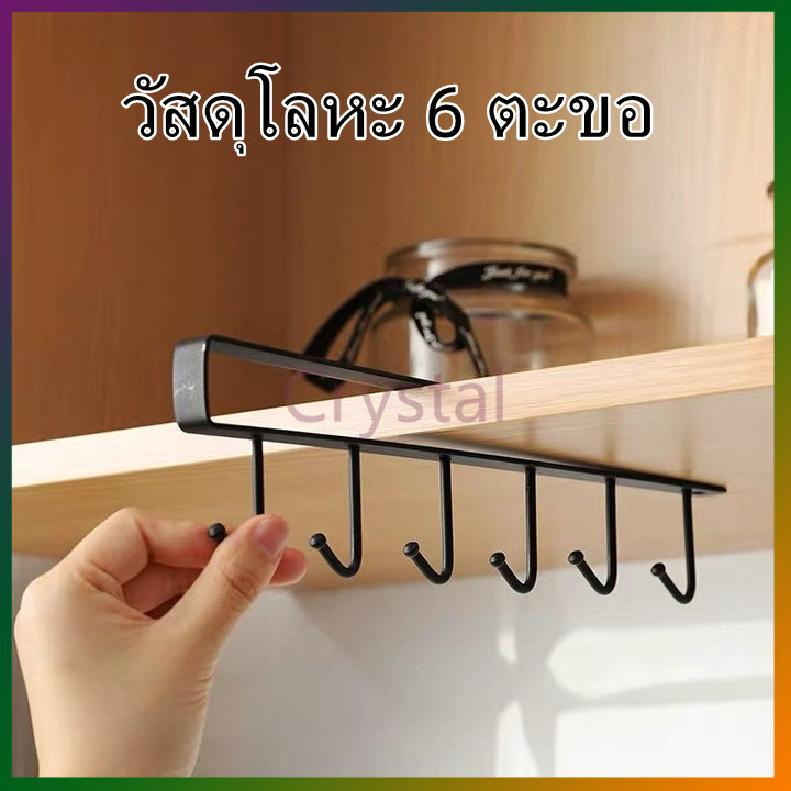 Crystal ตะขอเหล็กแขวนของสำหรับติดเพดานห้องครัว ตะขอแขวนของ ที่แขวนของแบบเสียบ แขวนของ 6 อัน