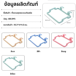 ที่แขวนถุงขยะ ประหยัดพื้นที่ในครัว ที่ห้อยถุงขยะพลาสติก ในห้องครัว ใช้งานสะดวก ที่แขวนผ้าเช็ดมือ อเนกประสงค์