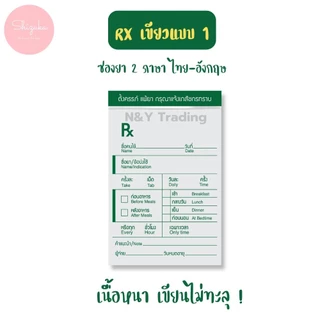 ซองยา RX มี 5 สีให้เลือก ซองยา RX ซองยามีคุณภาพ เขียนได้ไม่ทะลุ ตัวหนังสือชัดเจน ซิปปิดเเน่น กันน้ำกันฝุ่น เเพ็ค 100 ใบ
