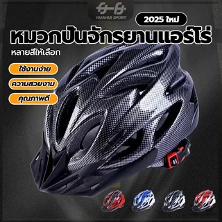 Fast Shipping หมวกนักปั่นจักรยาน หมวก กันกระแทก มีช่องระบายอากาศ น้ำหนักเบา ใส่สบาย หมวกกันน็อคจักรยาน กีฬา ความปลอดภัย