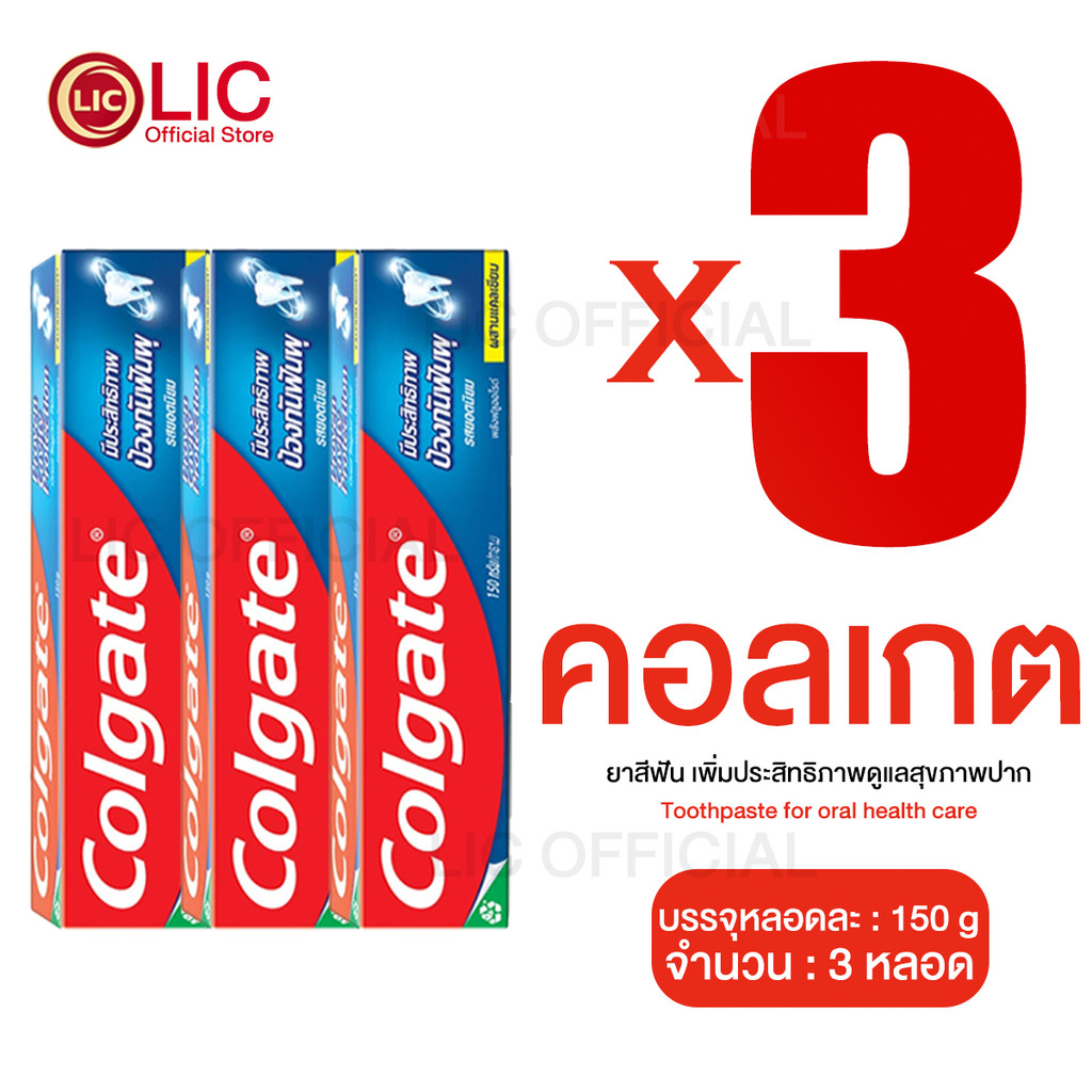 LIC 🔥 ส่งไว 🔥 คอลเกต 150 กรัม  ยาสีฟัน คอลเกต Colgate ของใช้ในบ้าน