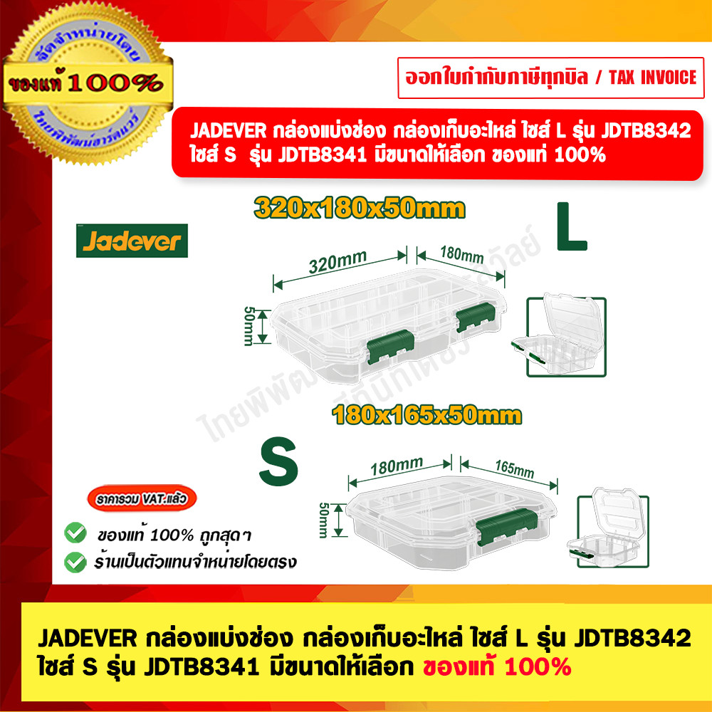 Jadever กล่องแบ่งช่อง กล่องเก็บอะไหล่