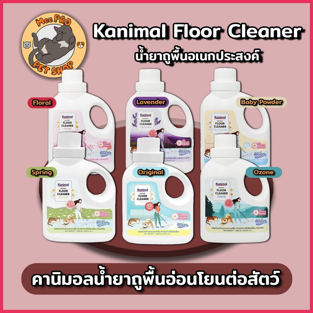 Kanimal คานิมอล น้ำยาถูพื้นอเนกประสงค์คานิมอล อ่อนโยนต่อสัตว์และคน กลิ่นหอมควบคุมกลิ่นได้ยอดเยี่ยม