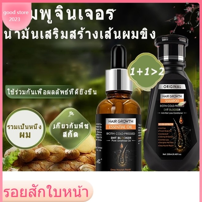 COD💯 แชมพูDHTแชมพูปลูกผมนำเข้าจากอเมริกาถนอมเส้นผม บำรุงรากผม ปลูกผมอย่างอ่อนโยน