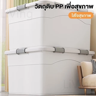 Living กล่องเก็บของพลาสติก 25L 60L 200L 400L ลังเก็บของ กล่องพลาสติก PP ฝาสไลด์ กล่องหลาสลึกใส่ของ แบบพลิกได้