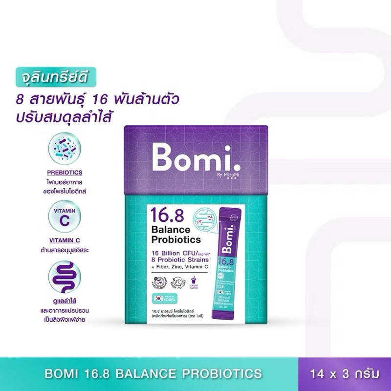 Bomi 16.8 Balance Probiotics โบมิ โพรไบโอติกส์ พร้อมทาน จุลินทรีย์ดีเพื่อลำไส้ที่สมดุล vs