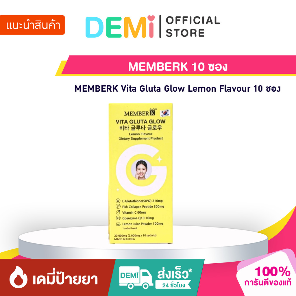 [ของแท้ นำเข้าจากญี่ปุ่น🇯🇵] MEMBERK Vita Gluta Glow Lemon Flavour 10 ซอง