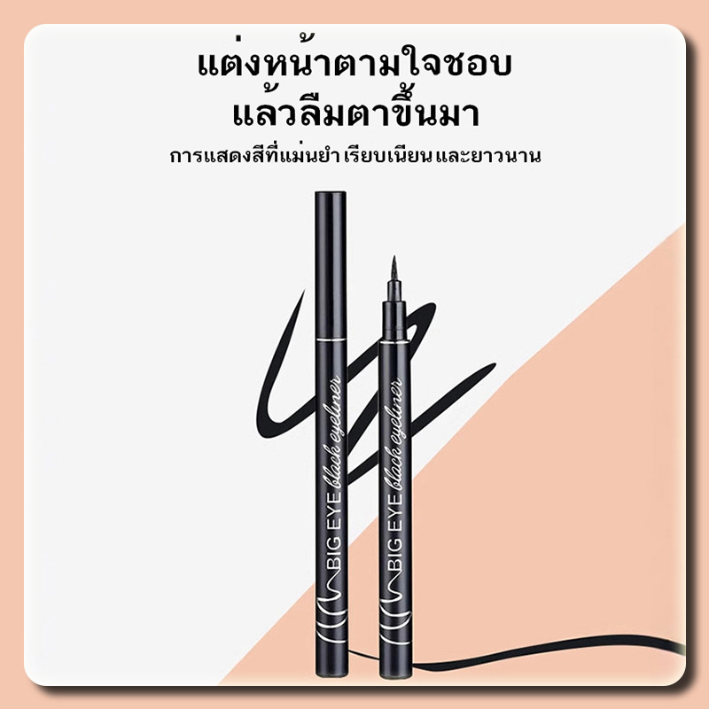 YTL อายไลเนอร์ กันน้ำ ป้องกันเหงื่อ ติดทน ยาวนาน 1 ชิ้น BIG EYE