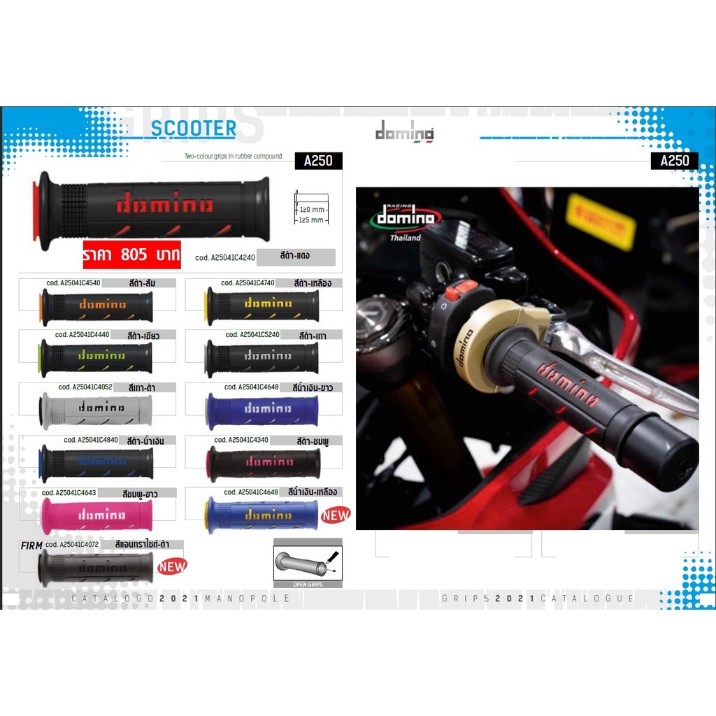 ปลอกแฮนด์ Domino A250 ของแท้ ส่งไว !!320SP OUTLET !!