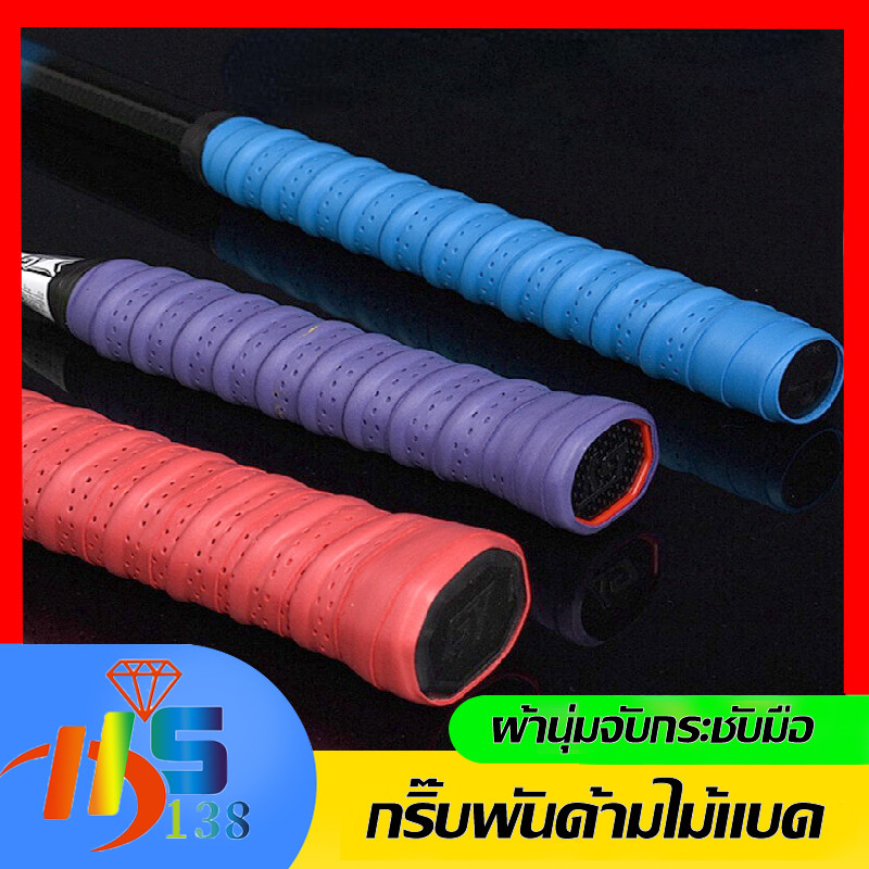 ส่งฟรี Badminton racket handle tape เทปพันกันลื่น ผ้าพันด้ามไม้แบด เทปพันด้ามจับ รองรับแรงทนทานได้เป็นอย่างดี