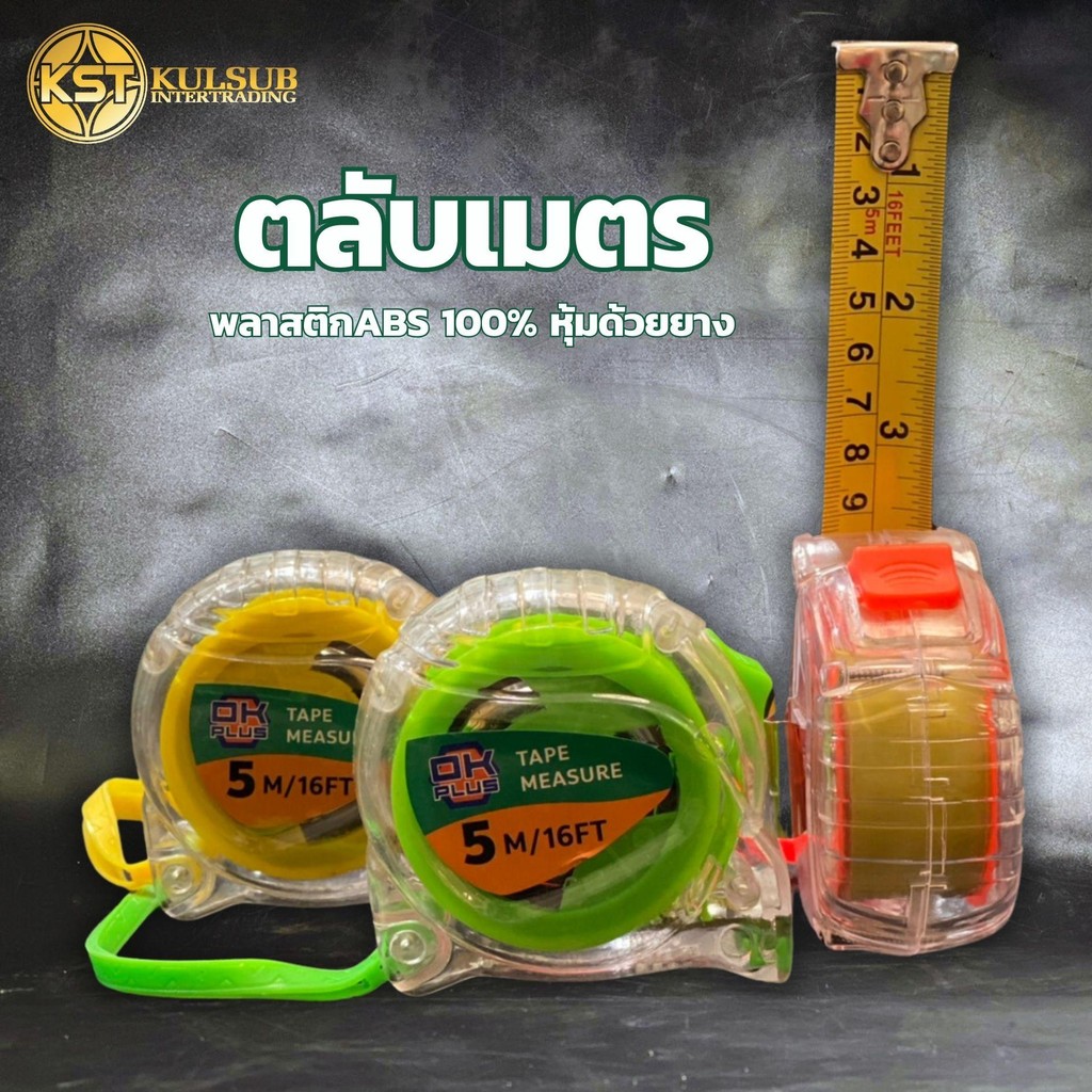 ตลับเมตร พลาสติกใส (งานนำเข้า) 5M/25mm