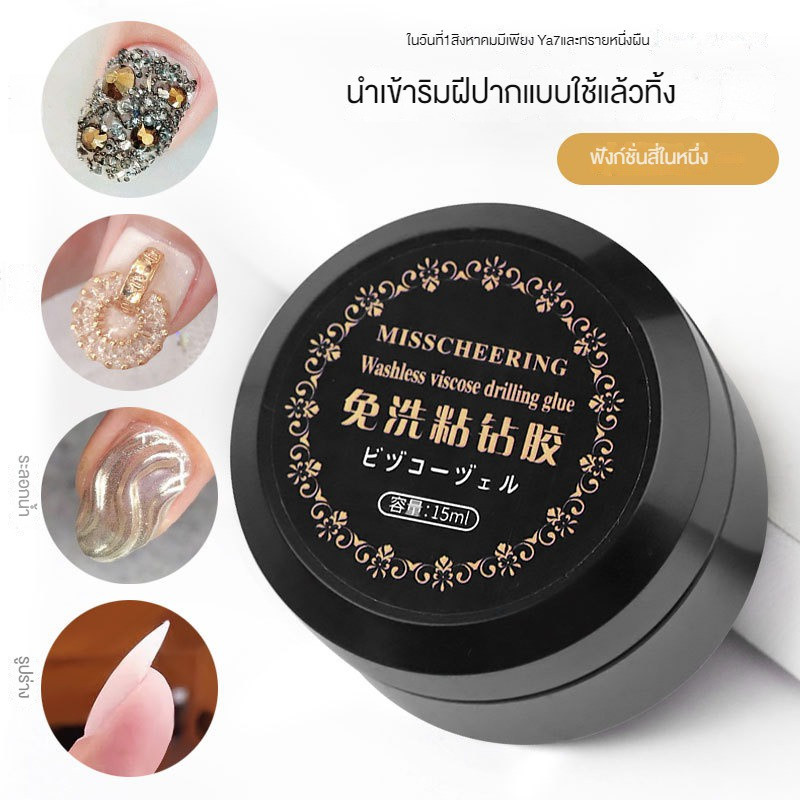 4 in 1 Misscherring กาวเจลอเนกประสงค์ ทำลายนูน ติดจิวเวลรี่ เสริมหน้าเล็บ ท็อปโคท