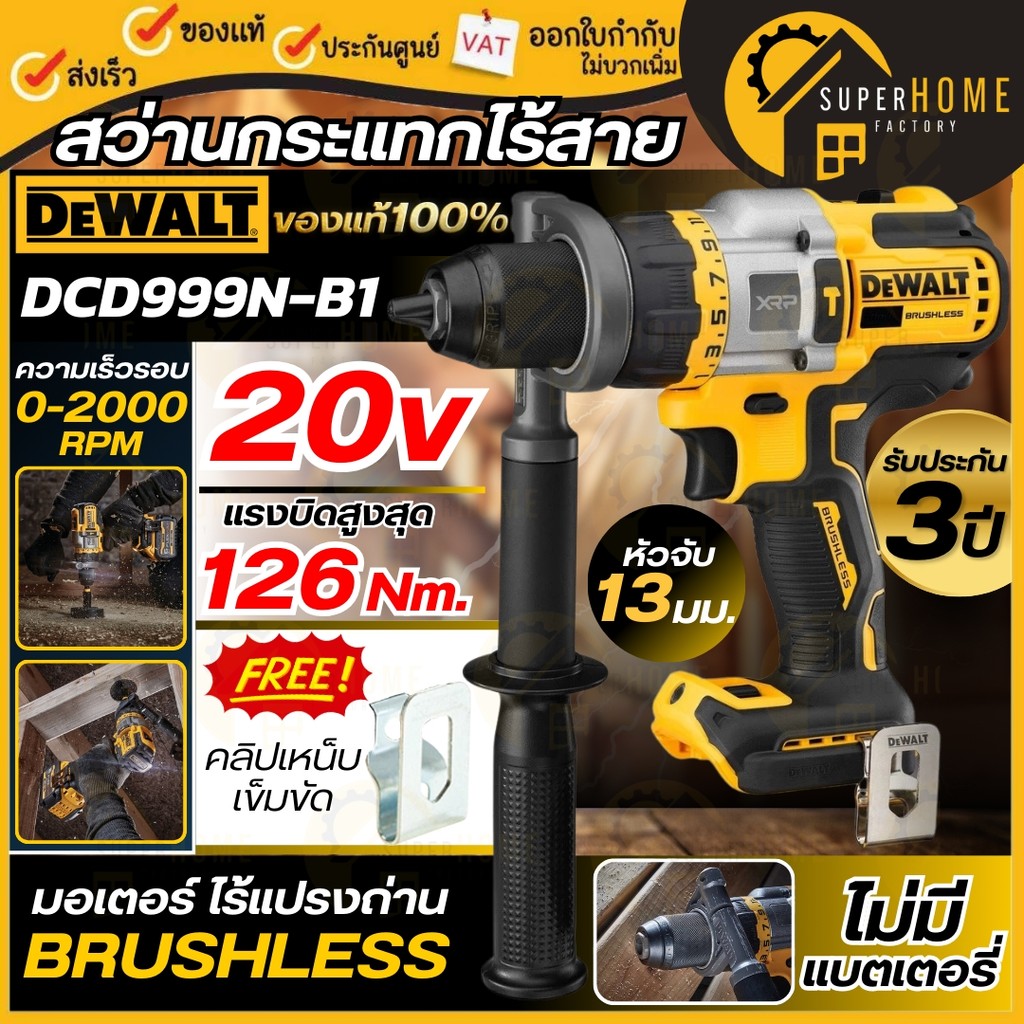 DEWALT สว่านกระแทกไร้สาย (เฉพาะตัวเครื่อง) รุ่น DCD999N-B1 สว่าน ไร้แปรงถ่าน 20V Max Flexvolt Advant