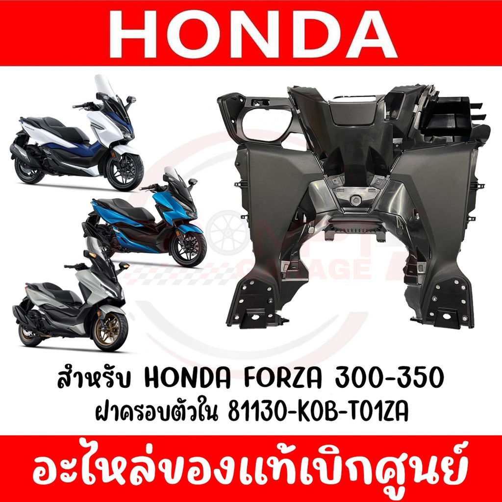 ฝาครอบตัวใน HONDA FORZA300,350 ปี2018-2025 รหัส 81130-K0B-T01ZA แท้ศูนย์