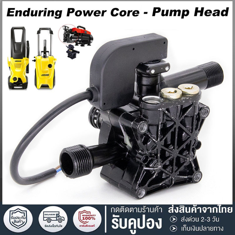 อะไหล่เครื่องฉีดน้ำแรงดันสูง 2500W (รุ่นสีดำ) หัวปั๊มเครื่องฉีดน้ำ ใช้กับเครื่องอัดฉีดน้ำแรงดันสูง