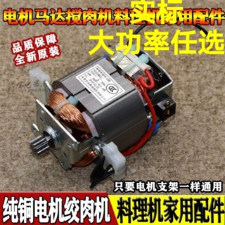 Universal Major Power เครื่องบดเนื้อมอเตอร์ทองแดงบริสุทธิ์มอ…