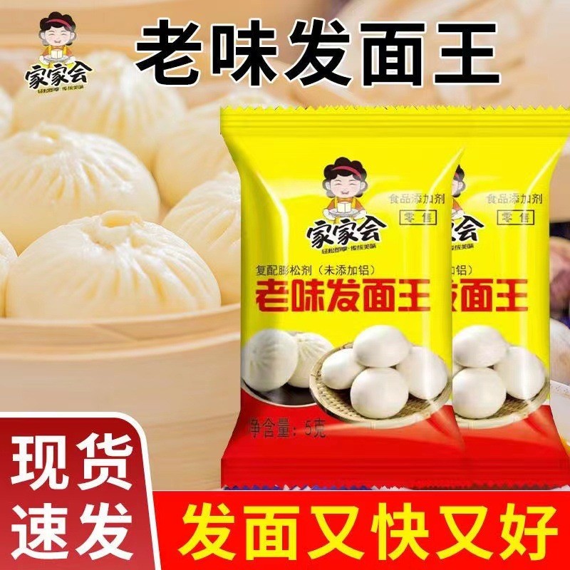 Face King 5/Pack ครัวเรือน Face Face Face Compound Yeast Powder Face Face Face Face Face Face Buns S
