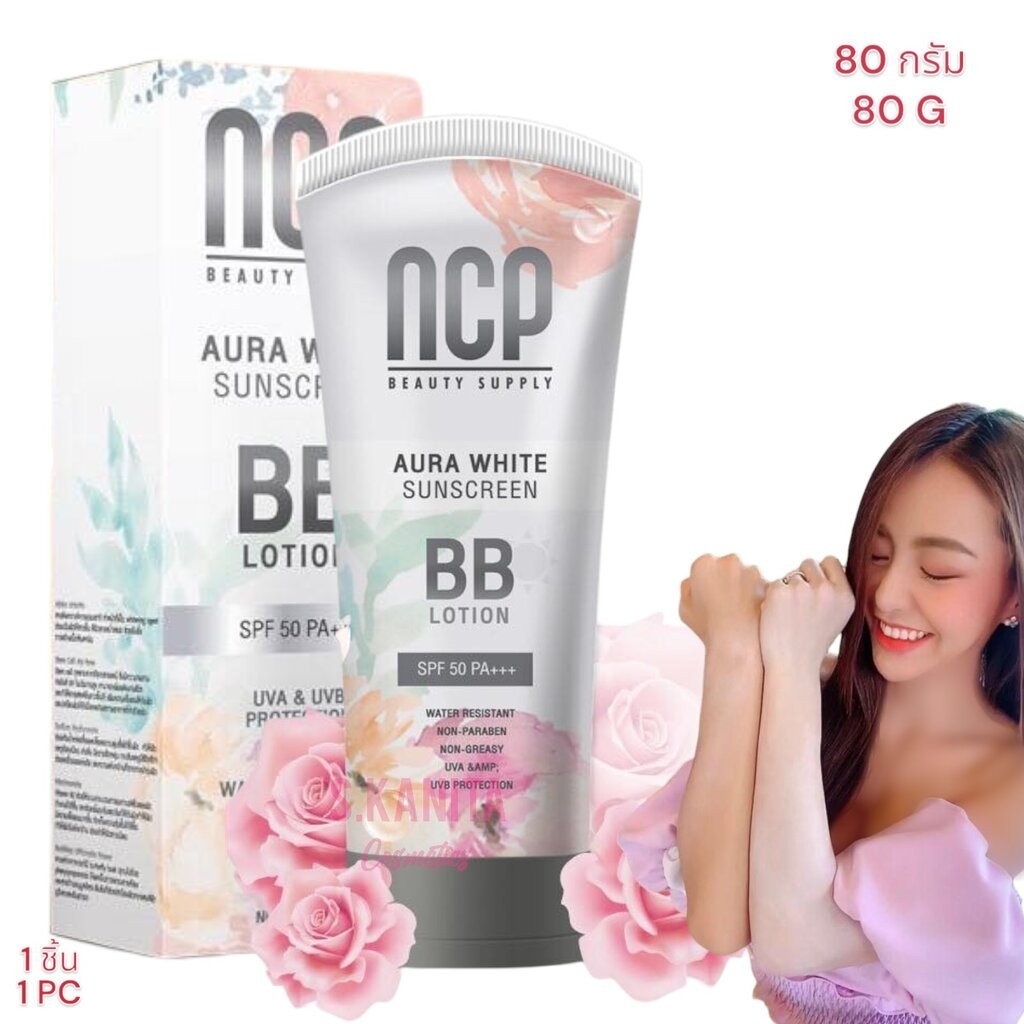 NCP บีบีทาตัวผิวขาวทันที กันแดด กันน้ำ ไม่เหนอะหนะ (80 กรัม) Aura White Sunscreen BB Lotion SPF 50 P