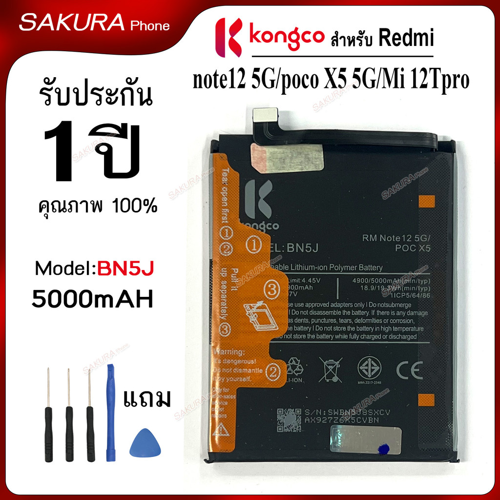 แบตเตอรี่ RM note12 5G แบตโทรศัพท์ สำหรับ Redmi note 12 5G poco X5 5G Mi 12Tpro battery BN5J ความจุสูง ประกัน 1ปี