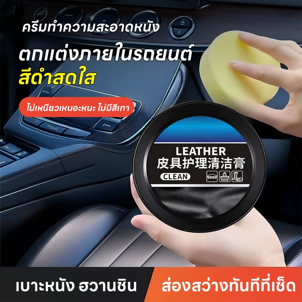 Car แว็กซ์ขัดดูเเลเครื่องหนัง  120g  พร้อมฟองน้ำสำหรับขัด ดเครื่องหนัง ขจัดสิ่งสกปรก สำหรับเบาะรถยนต์ รองเท้า โซฟา